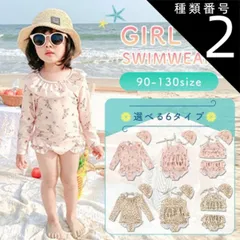 種類2：B：肩紐ワンピース（花柄）/130cm  キッズ 水着 女の子 ワンピース セパレート 2点セット ベビー 子供水着 キッズ水着 女の子水着 スイムウェア ビキニ 子供 90cm 100cm 110cm 120cm 130cm おしゃれ かわいい 水遊