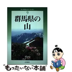 2023年最新】分県登山ガイドの人気アイテム - メルカリ