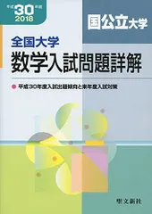 2026年最新】全国大学数学入試問題詳解の人気アイテム - メルカリ