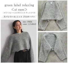 green label relaxing グリーンレーベル 24AW ＜at ease＞スパンコール ニット プルオーバー 上品な印象 短めな着丈 1枚でサマ見え LT.GRAY