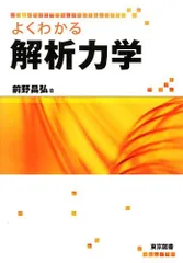 解析力学  I  Ⅱ／2冊セット 朝倉物理学大系 解析力学II ｜朝倉書店