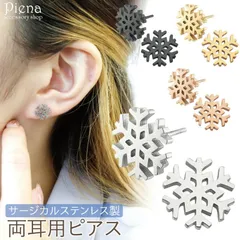 ピアス レディース サージカルステンレス製 雪の結晶 スノーフレーク シンプル フレーム お肌に優しい 金属アレルギー対応 金アレ 上品 かわいい 大人可愛い 誕生日 記念日 プレゼント ギフト メール便送料無料