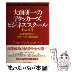 2024年最新】アタッカーズ・ビジネススクールの人気アイテム - メルカリ