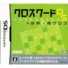 DS-クロスワードDS+世界一周クロス