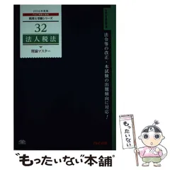 2026年最新】tac 法人税の人気アイテム - メルカリ