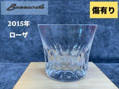 ★ ① Baccarat バカラ ロックグラス 2015年　ローザ　タンブラー 傷有り