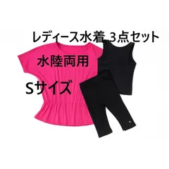 フィットネスウエア水着3点セット S 水陸両用 ラッシュチュニック