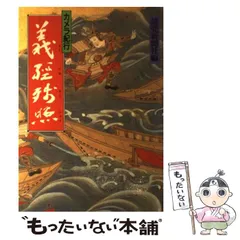 【中古】 義経残照 カメラ紀行 / 読売新聞社 / 読売新聞社