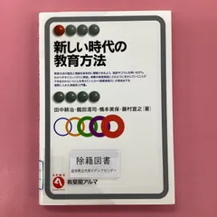 2024年最新】新しい時代の教育方法の人気アイテム - メルカリ