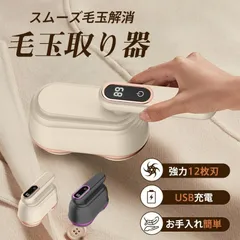 電動毛玉取り 毛玉取り機 電動 毛玉取り器 充電式 毛玉クリーナー ワンタッチ パワフル 12枚刃 電量表示 折り畳み 毛玉取りき お手入れ簡単 軽量のサムネイル
