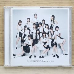 モーニング娘。'17 アルバム ⑮ Thank you, too - メルカリ