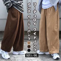 コーデュロイ ワイドパンツ メンズ イージーパンツ サルエルパンツ 無地 未使用 テーパードパンツ ウエストゴム ボトムス 体型カバー 大きいサイズ  ビッグシルエット ゆったり おしゃれ  qianyige107