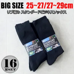 メンズ 大きいサイズ 靴下 ソックス ブラック 25cm 26cm 27cm 28cm 29cm 新作 定番 キングサイズ ビックサイズ 春 夏 秋 冬 ビジネスソックス 新社会人 新生活 リブ編み カジュアル 礼服 冠婚葬祭 セット お得 10001817