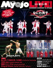 MyojoLIVE!2021夏コン号 (ミョージョーライブ)