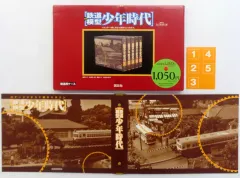 Yahoo!オークション - 1204 週刊 鉄道模型 『少年時代』をつくる