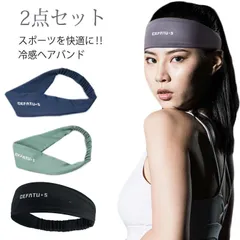 送料無料 2点セット ヘアバンド スポーツ 汗 止め ヘッド バンド 冷感 汗止め 頭汗 ヨガ ピラティス 冷却 アウトドア メンズ レディース 吸汗速乾 ジョギング マラソン 汗止め ランニング サ#cycnb1988