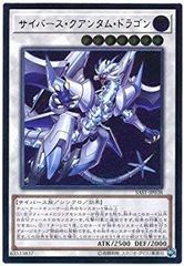 遊戯王 サイバース・クアンタム・ドラゴン 20thシークレットレア