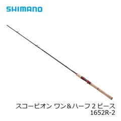シマノ スコーピオン 1652R-2 | 釣具 釣り フィッシングのサムネイル