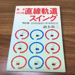 2025年最新】政木_和三の人気アイテム - メルカリ