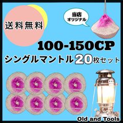 ランタン マントル ペトロマックス 100-150CP 20枚セット ガスマントル