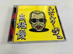 2025年最新】ルポルタージュ 高橋優の人気アイテム - メルカリ