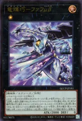 【中古】遊戯王 QCCP-JP181[UR]：竜輝巧-ファフμβ’
