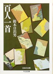 橋本武 著 解説百人一首 日栄社 - メルカリ
