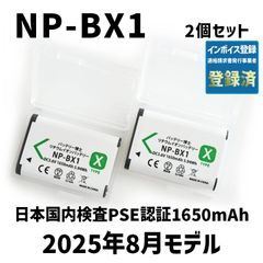 PSE認証2025年8月モデル 2個 NP-BX1 互換バッテリー