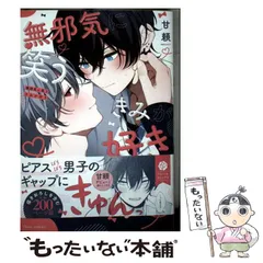 【中古】 無邪気に笑うきみが好き (fleur comics) / 甘頼 / ＫＡＤＯＫＡＷＡ