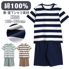 パジャマ キッズ 男の子 女の子 綿100％ 半袖 春 夏 柔らかく軽い薄手の快適Tシャツ 太ボーダー ネイビー ブラウン ミント 130 140 150 160 子供 男女兼用 ボーイズ ガールズ ジュニア 部屋着 ルームウェア おそろい