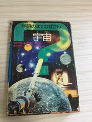 2026年最新】学研 図鑑 昭和の人気アイテム - メルカリ