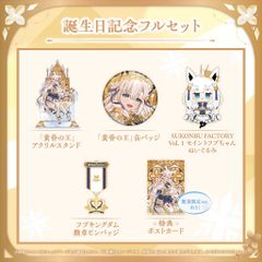 白上フブキ 誕生日記念フルセット 2024 ※ホロカなし