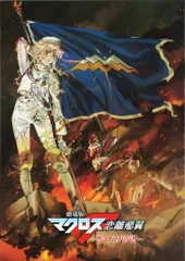 マクロスF 販促ポスター　恋離飛翼　サヨナラノツバサ　ランカ　販促ポスター Amazon.co.jp: 劇場版マクロスF 恋離飛翼 -サヨナラノツバサ