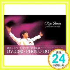 2026年最新】Ryu Siwon 2007 Live ~With You~DVDの人気アイテム - メルカリ