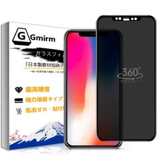 iPhonex ガラスフィルム 覗き見防止 360 覗き見防止フィルム いPhone11pro 保護フィルム 360° 360度 全方向 覗き見 アイフォンXS フィルム 11Proガラスフィルム 覗き見防止フィルター iPhone X Xs XS 用 強化ガ