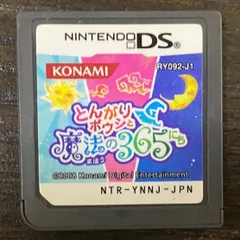【送料無料!】とんがりボウシと魔法の365にち DS