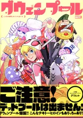 [5巻セット] グウェンプール 邦訳 コミック グウェンプール 全5巻セット アメコミ 邦訳