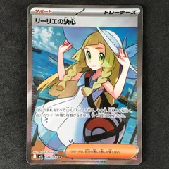 ARS10+ リーリエの決心 SAR ポケモンカード リーリエの決心 SAR 091/063の通販 2042048520（1215605506） | magi