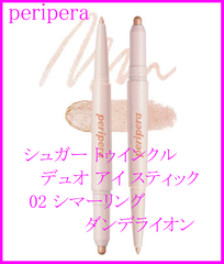 PERIPERA(ペリペラ)　シュガー トゥインクル デュオ アイ スティック 02 シマーリング ダンデライオン