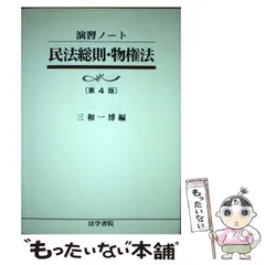 2023年最新】演習ノート 法学の人気アイテム - メルカリ