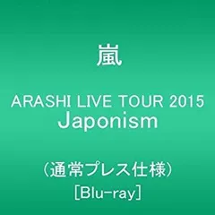 【中古】【非常に良い】ARASHI LIVE TOUR 2015 Japonism(通常プレス仕様) [Blu-ray]