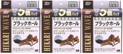 【迅速発送】ひかりウェーブ (Hikari) ブラックホール 超高性能活性炭 お徳用5パック ×3個 (まとめ買い)