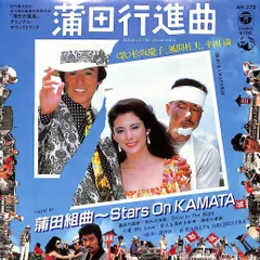 風間杜夫 & 松坂慶子 直筆サイン色紙 & 蒲田行進曲 Blu-ray