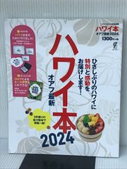 付録欠品。ハワイ本オアフ最新2024 - メルカリ