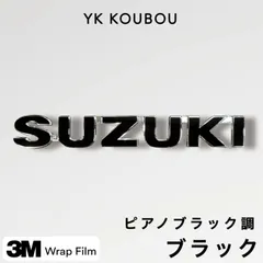 SUZUKI スズキ リアエンブレム ステッカー 3M製 艶ありピアノブラック Jimny ジムニー JimnySIERRA ジムニーシエラ ⚫︎JB23 ⚫︎JB64 ⚫︎JB43 ⚫︎JB74