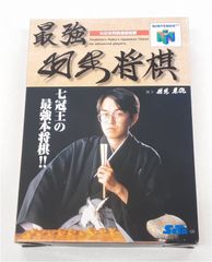 ☆ 任天堂 64　NINTENDO 64　ソフト　最強 羽生将棋　美品！