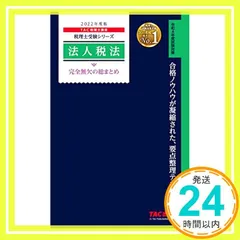 2025年最新】tac 法人税の人気アイテム - メルカリ