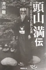Yu　頭山満　国家主義者　書　掛け軸　絹本　合わせ箱 Yahoo!オークション - 【掛軸 頭山満】真作 書 肉筆 大幅 アジア