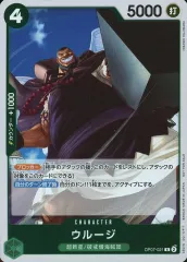【中古】ONE PIECEカードゲーム OP07-021[R]：ウルージ(新規イラスト版)
