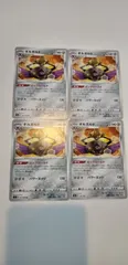 ポケモンカード　ポケカ　ギルガルド　4枚　まとめ処分　S-44